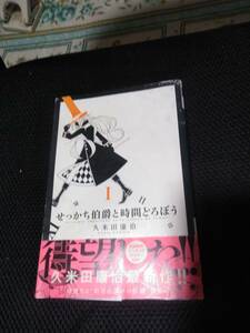 せっかち伯爵と時間どろぼう　久米田康治　講談社コミックスマガジン　2014年