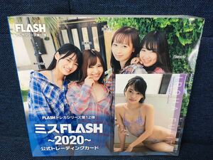 未開封BOX FLASH【日野アリス/白宮奈々/崎川みずき/藤田いろは 「ミスFLASH～2020～」(BOX特典 藤田いろは）】 ②