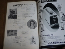 「宝塚グラフ」1976年 4月号 汀夏子表紙 _画像3