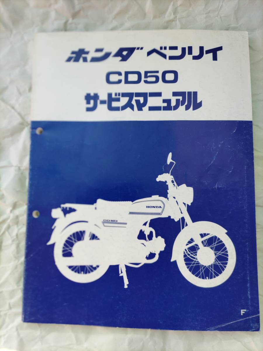 早割クーポン！ 当時物 ビンテージHONDA ベンリィ１２５ C92 取扱説明書