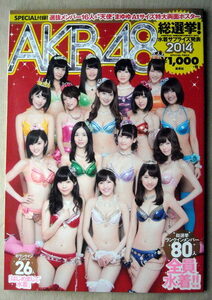 写真集 AKB48 総選挙水着サプライズ発表 2014