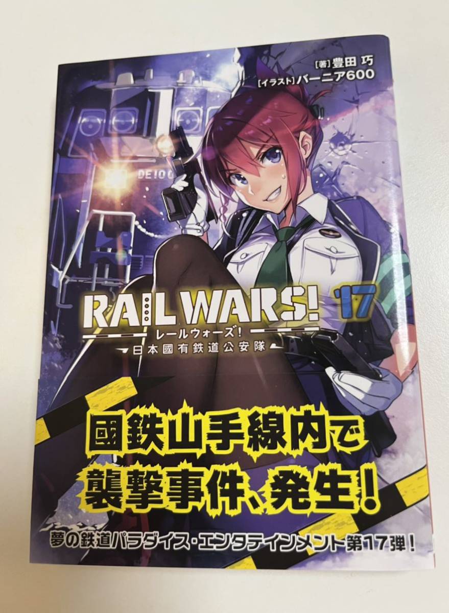 2025年最新】Yahoo!オークション -レールウォーズ rail wars 2025年最新】Yahoo!オークション -レールウォーズ rail wars