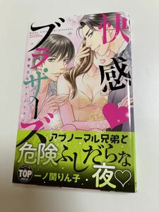 一ノ関りん子　快感ブラザーズ　イラスト入りサイン本　Autographed　繪簽名書