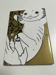 Art hand Auction Kanko Sekiguchi Yoshifumi et Karaage Volume 2 Livre signé avec illustrations dédicacées, Des bandes dessinées, Produits d'anime, signe, Un autographe