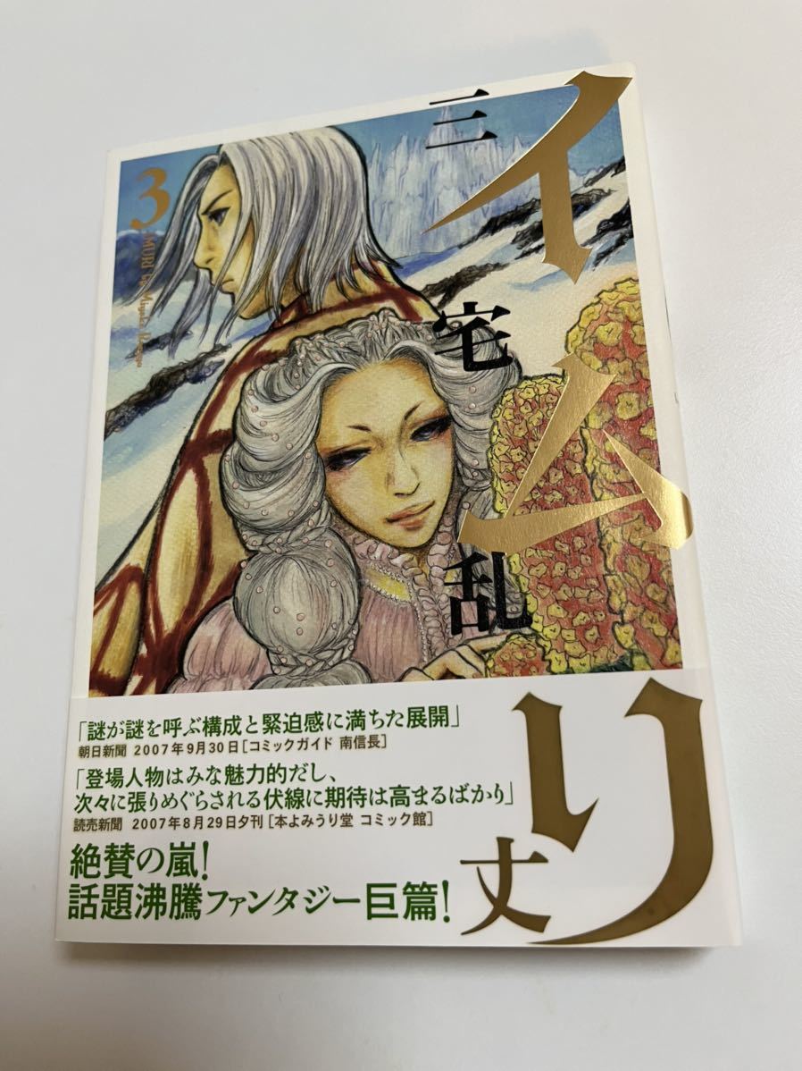 Ranjo Miyake Imuri 3 volumes Livre illustré dédicacé avec signature Pet, Des bandes dessinées, Produits d'anime, signe, Un autographe