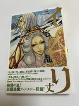 三宅乱丈　イムリ　3巻　イラスト入りサイン本　Autographed　繪簽名書　ペット_画像1