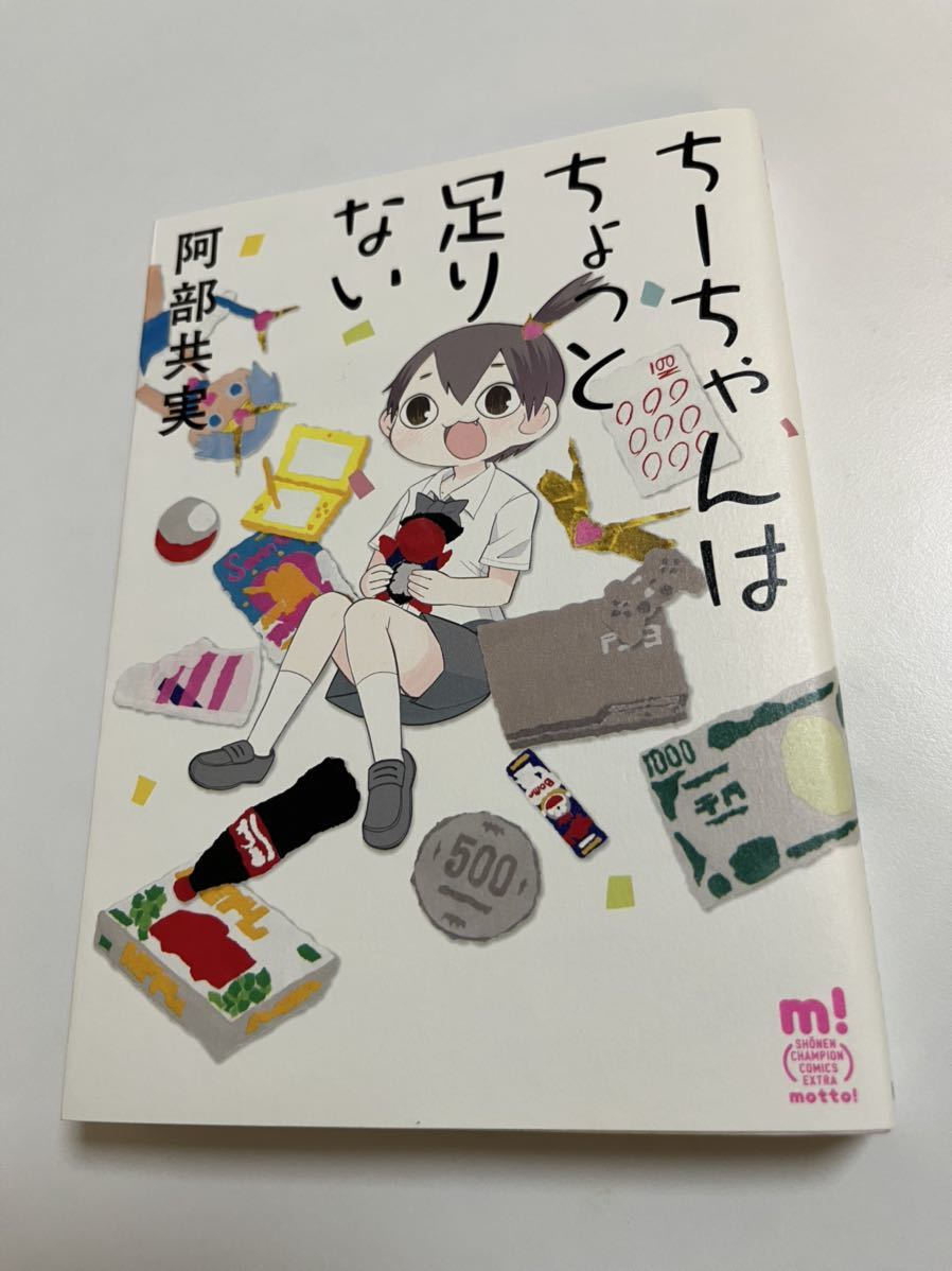 A Abe Tomomi Chi-chan le falta un poco Libro ilustrado autografiado con autógrafo La marea baila, los niños bailan, Historietas, Productos de anime, firmar, Autógrafo