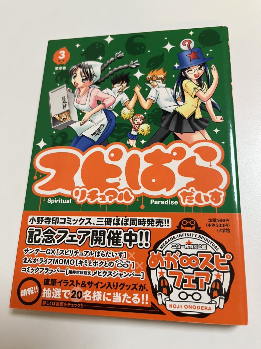 Koji Onodera Spiritual Paradise Band 3 Illustriertes signiertes Buch mit handsigniertem Namensbuch, Comics, Anime-Waren, Zeichen, Handgezeichnetes Gemälde