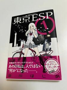 Art hand Auction Hajime Segawa Tokyo ESP Mini livre dédicacé illustré Livre dédicacé, Des bandes dessinées, Produits d'anime, signe, Un autographe