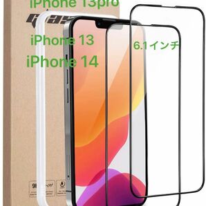 【2枚セット】iPhone13 ipnone13pro iPhone14 6.1インチ ガラスフィルム 液晶保護フィルム
