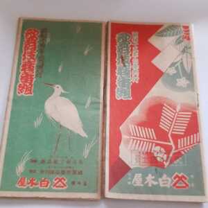 昭和レトロ　当時物　希少　昭和十五年初春興行歌舞伎座番組昭和十四年6月興行歌舞伎座番組画像が全てです。必ず商品説明をお読み下さい