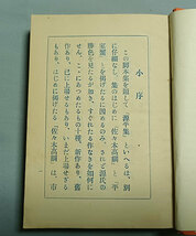 ★岡本綺堂 美麗袖珍本★『源平集』、大正8年、再版、函付き完本★半七捕物帳、吉原芸妓、岡鬼太郎_画像7