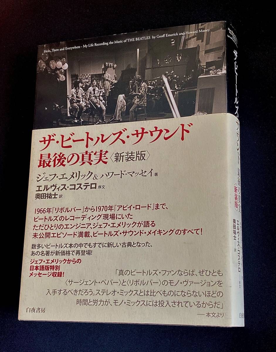 ヤフオク! -「ザビートルズサウンド最後の真実」(本、雑誌) の落札相場
