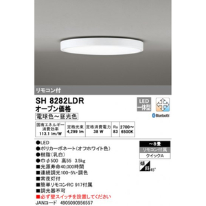 オーデリック SH8282LDR ＬＥＤフラットシーリング 8畳用 JAN 4905090956557 HA jyu a