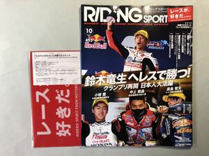 ライディングスポーツ　2020年MotoGP再開　日本勢大活躍　2020年10月号　三栄　RIDINGSPORT No.453