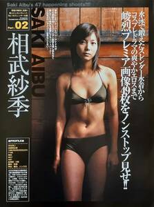 【マニア切り抜き】◎お宝ハプニング☆水川あさみ☆相武紗季　#平成#人気女優#水着【10p】[管理番号h5-842]