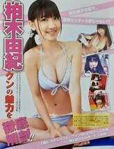 【マニア切り抜き】☆★柏木由紀特集★☆　#平成#グループアイドル#AKB48#水着#コスプレ【4p】[管理番号h5-A14]_画像1