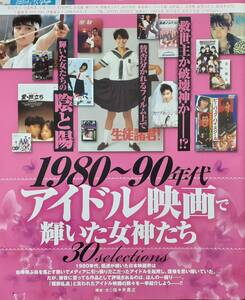 【マニア切り抜き】◎1980〜90年代アイドル映画:松田聖子/中森明菜/小泉今日子/松本伊代/早見優/柏原芳恵/薬師丸ひろ子/原田知世/他【4p】