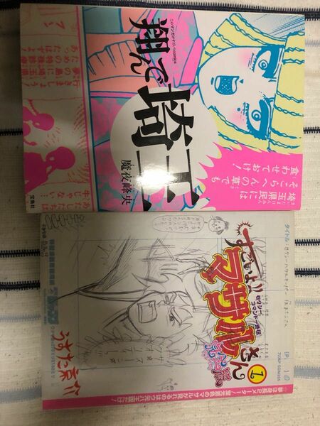 コミック 翔んで埼玉 魔夜峰央 1巻 すごいよ！！マサルさん 完全版 1巻 パタリロ作者