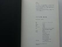 used★帯付★初版★BOOK /『カオスの神、園子温』ダリオ・トマージ/フランコ・ピコッロ 編 丸山圭子 訳【カバー/フィルムアート社】_画像3