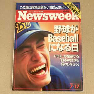 Newsweek ニューズウィーク日本版 1996.7.17 野球がBaseballになる日　表紙　イチロー