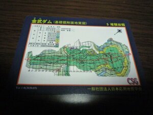 ダムカード・沖縄県（金武ダム）基礎掘削面地質図