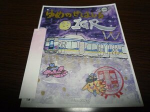 鉄印・IGRいわて銀河鉄道（子供鉄印３・書置き印）