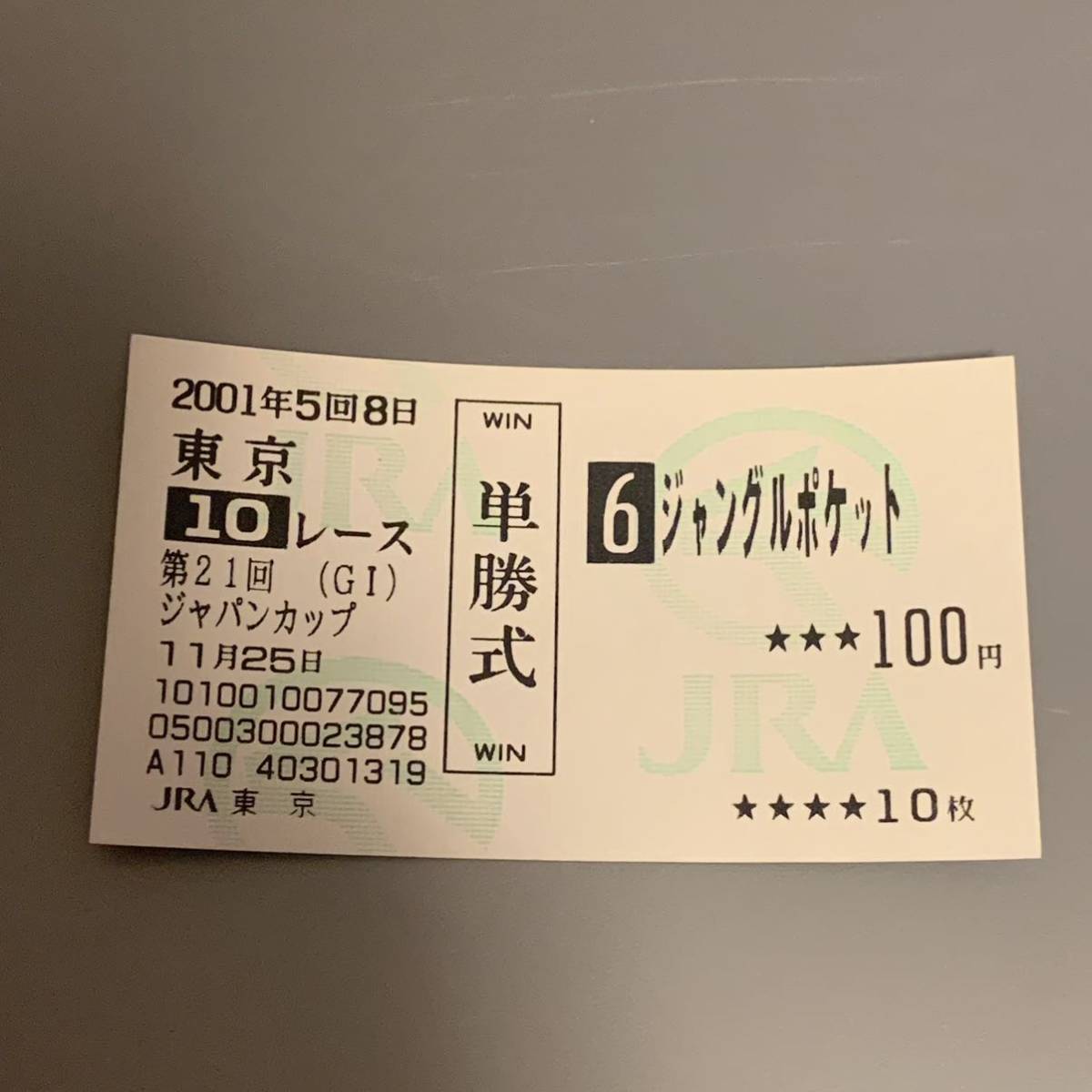 シンボリルドルフ 当たり馬券 有馬記念 1985年 貴重 ネット特販