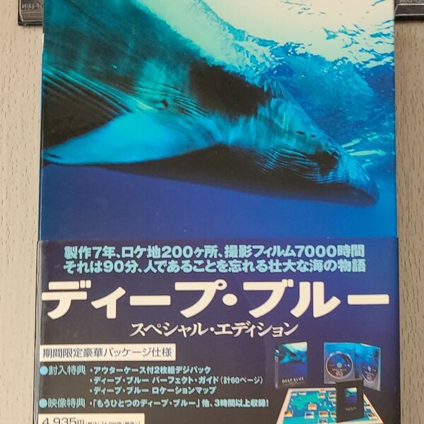 ディープ・ブルー スペシャル・エディション DVD ディープ・ブルー スペシャル・エディション('03英/独)〈2枚組〉