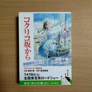 コクリコ坂から　高橋千鶴