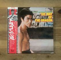 帯付 ブルース・リー ドラゴンへの道 The Way Of The Dragon James Wong Bruce Lee カンフー映画_画像1