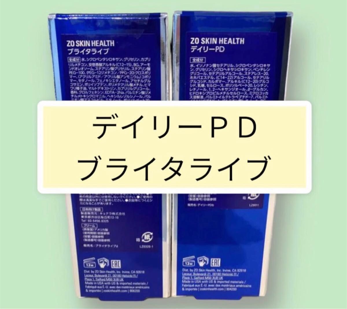 デイリーPD ブライタライブ ゼオスキン スキンケア、基礎化粧品