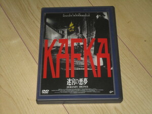 廃盤DVD【KAFKA　迷宮の悪夢】スティーヴン・ソダーバーグ/ジェレミー・アイアンズ　テレサ・ラッセル　アレック・ギネス