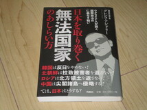 中古本【グレンコ・アンドリー　日本を取り巻く無法国家のあしらい方　ウクライナ人が説く国際政治の仁義なき戦い】_画像1