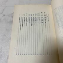 た60 令状事務 裁判所書記官研修所教材第125号 昭和56年2月20日 発行 令状主義 逮捕状 勾引状 勾留状 _画像6