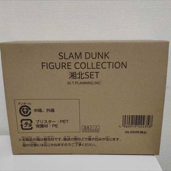 SLAM DUNK フィギュアコレクション 湘北SET スラムダンク 販売割20