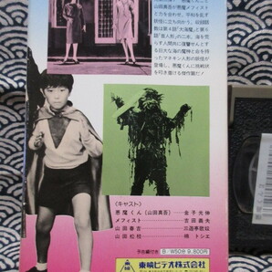 VHS 悪魔くん  レンタル落ち ビデオテープの画像2