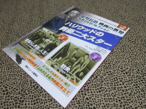 淀川長治　映画の世界　名作DVDコレクション（９）素晴らしき哉、人生！◆群衆【ハリウッドの男優二大スター】