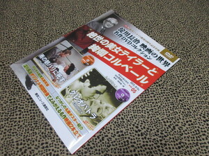 淀川長治　映画の世界　名作DVDコレクション（５）雨の朝パリに死す◆クレオパトラ【絶世の美女テイラーと絢コルベール】