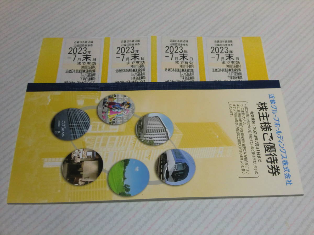 ヤフオク! -「近鉄 株主優待」の落札相場・落札価格
