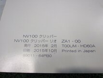 ★　DR17V　日産　NV100　クリッパー　取扱説明書　取説　341147JJ_画像3