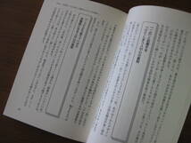 ◇ 「他人の心理」が面白いほどわかる！ 使えるちょいワザ！ ／ おもしろ心理学会 [編者] 単行本 ★ゆうパケット発送_画像5