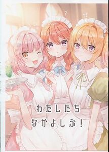 0963_ぷにケット40_一般_こむぎパンツ_ コピー誌_プリンセスコネクト!Re:Dive _わたしたちなかよしぶ！_yupi