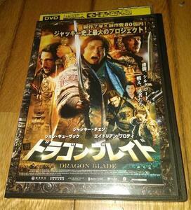 「ジャッキー・チェン 主演,映画・DVD」　●ド ラゴン・ブレイド　（2016年の映画）　レンタル落ちDVD 