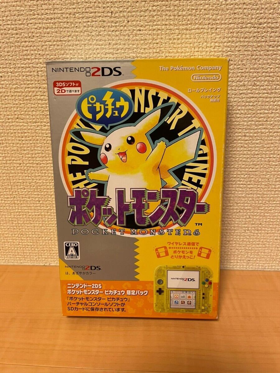 安い格安 2ds ピカチュウ 新品未使用 格安正規店