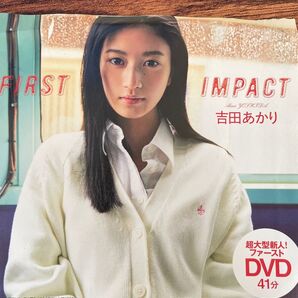 吉田あかり DVD 週刊プレイボーイ 特別付録 美少女 美乳