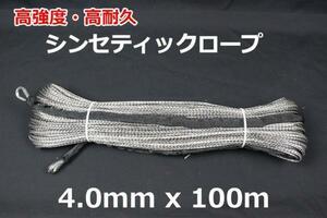 シンセティックロープ グレー 4mm ｘ 100ｍ 1020kg