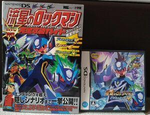 DS　流星のロックマン　ペガサス　ソフト＆攻略本セット