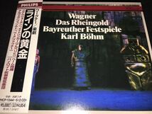 日本語対訳付 ベーム ワーグナー ラインの黄金 バイロイト アダム ヴィントガッセン シリア 指環 リング Wagner Rheingold Ring Bohm_画像1