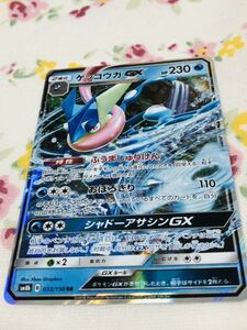 ポケモンカード キラ ゲッコウガGX